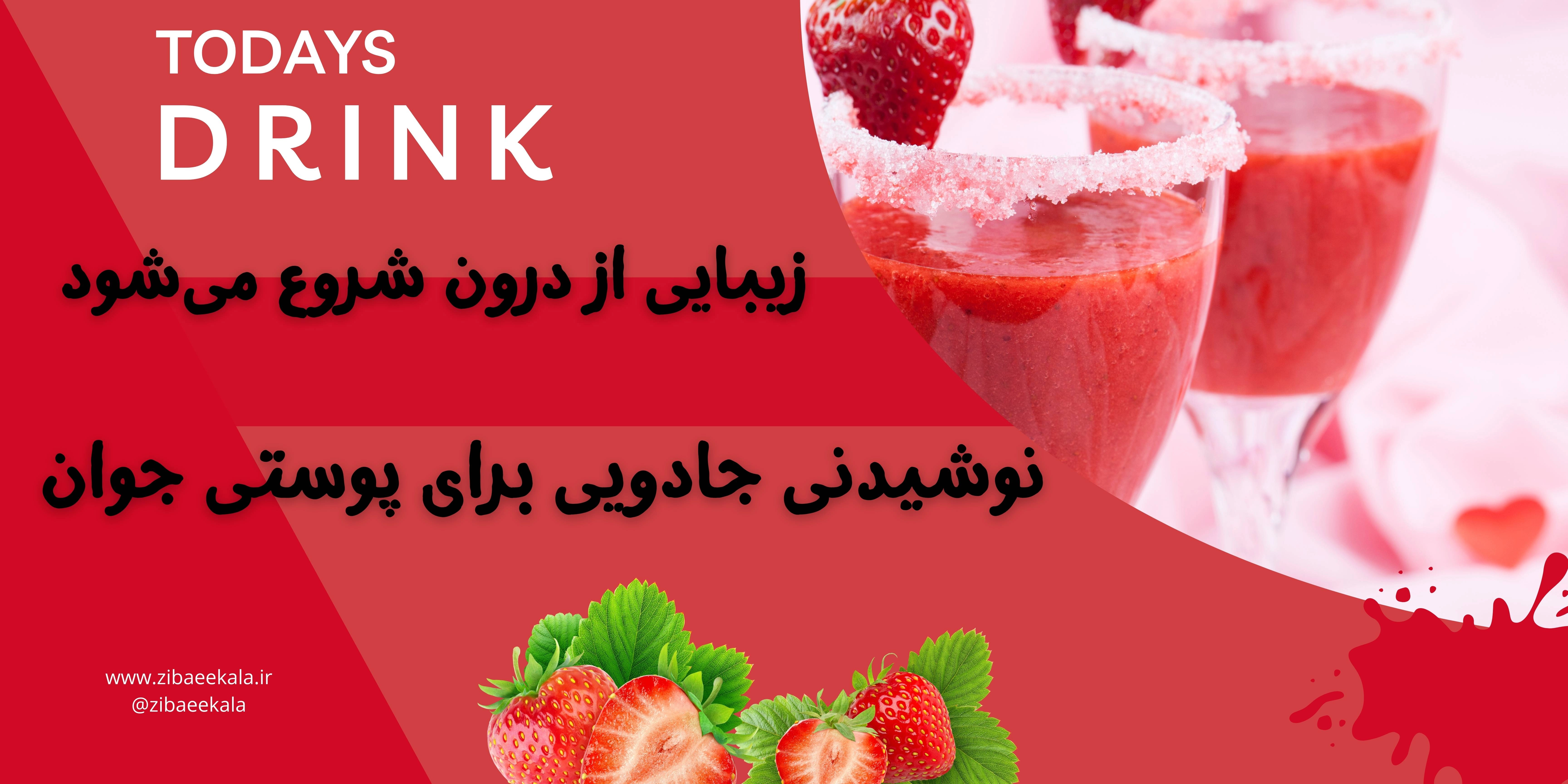 ب هویج برای پوست آب خیار برای پوست آب گوجه فرنگی برای پوست ویتامین C برای پوست