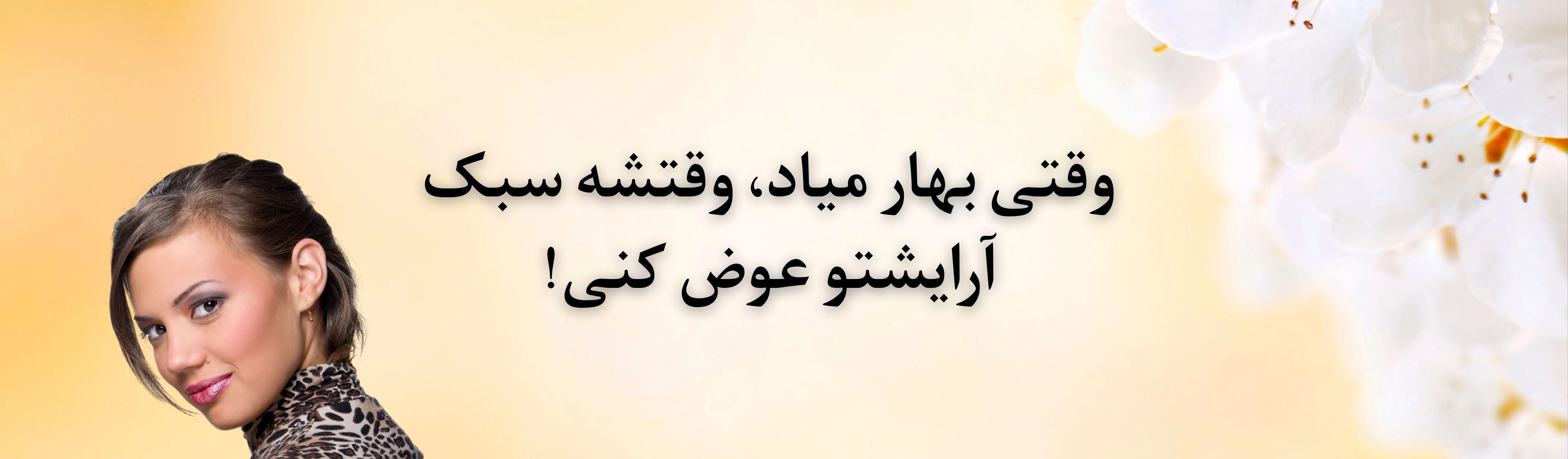 فروش محصولات پوستی و مو 