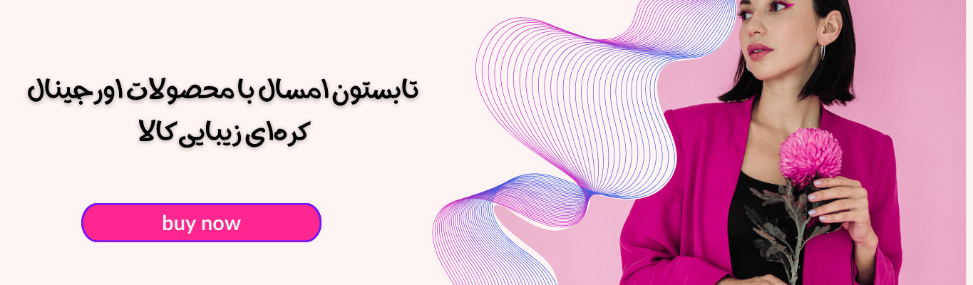 فروش محصولات پوستی و مو 