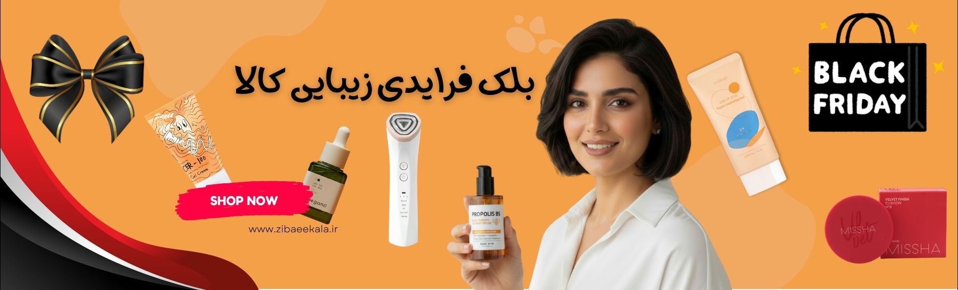 محصولات پوستی کره‌ای روتین پوستی خرید لوازم آرایشی اصل حراج جمعه سیاه تخفیف‌های ویژه لوازم آرایشی شارژ کیف پول  هدیه نقدی