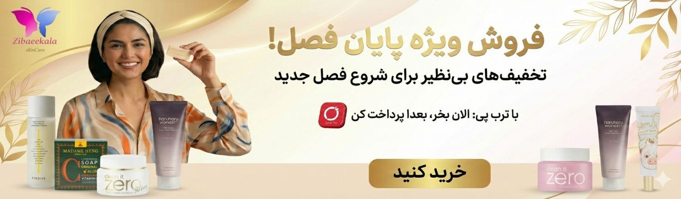 محصولات برتر مراقبت از پوست، با شعار فروش ویژه پایان فصل و لوگوی خرید اعتباری ترب پی در زیبایی کالا