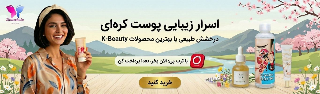 بهترین روتین مراقبت پوست ضد جوش و ضد چروک کرهای