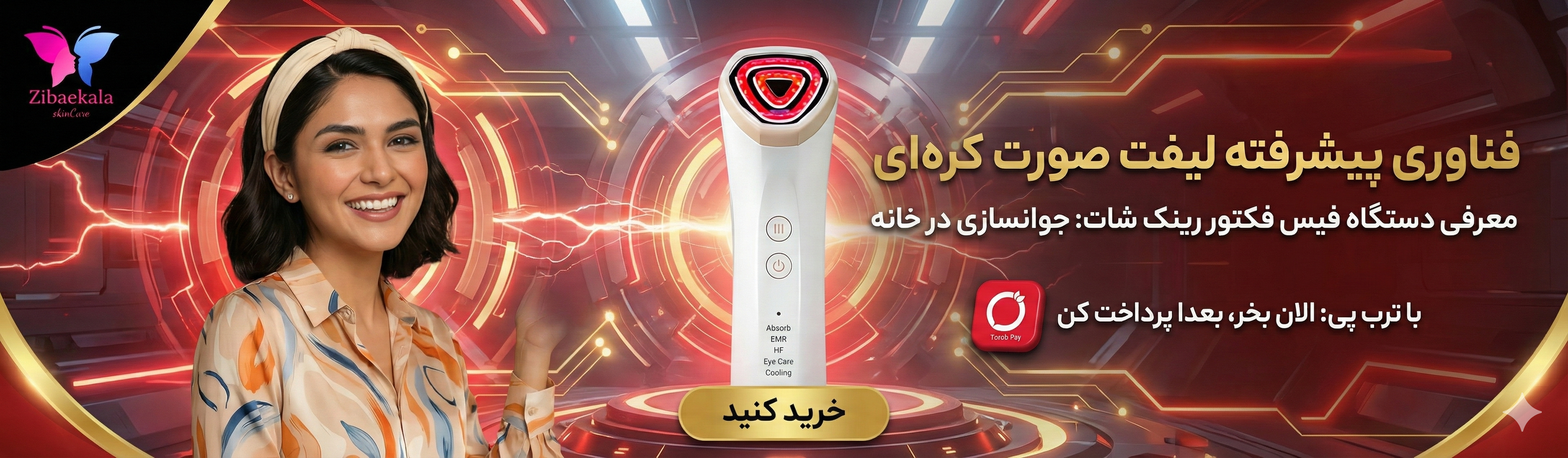 دستگاه مراقبت پوست خانگی فیس فکتوری