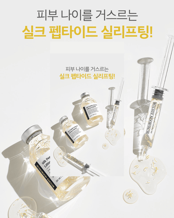 SUNGBOON EDITOR Silk Peptide Intensive Lifting Ampoule برای کاهش چین و چروک و افزایش الاستیسیته پوست