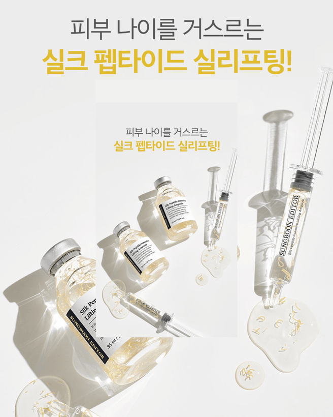 SUNGBOON EDITOR Silk Peptide Intensive Lifting Ampoule برای کاهش چین و چروک و افزایش الاستیسیته پوست