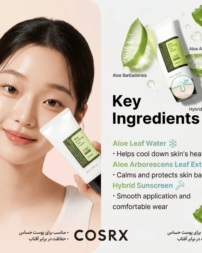 بهترین ضد آفتاب کرهای با عصاره آلوئهورا (SPF50)