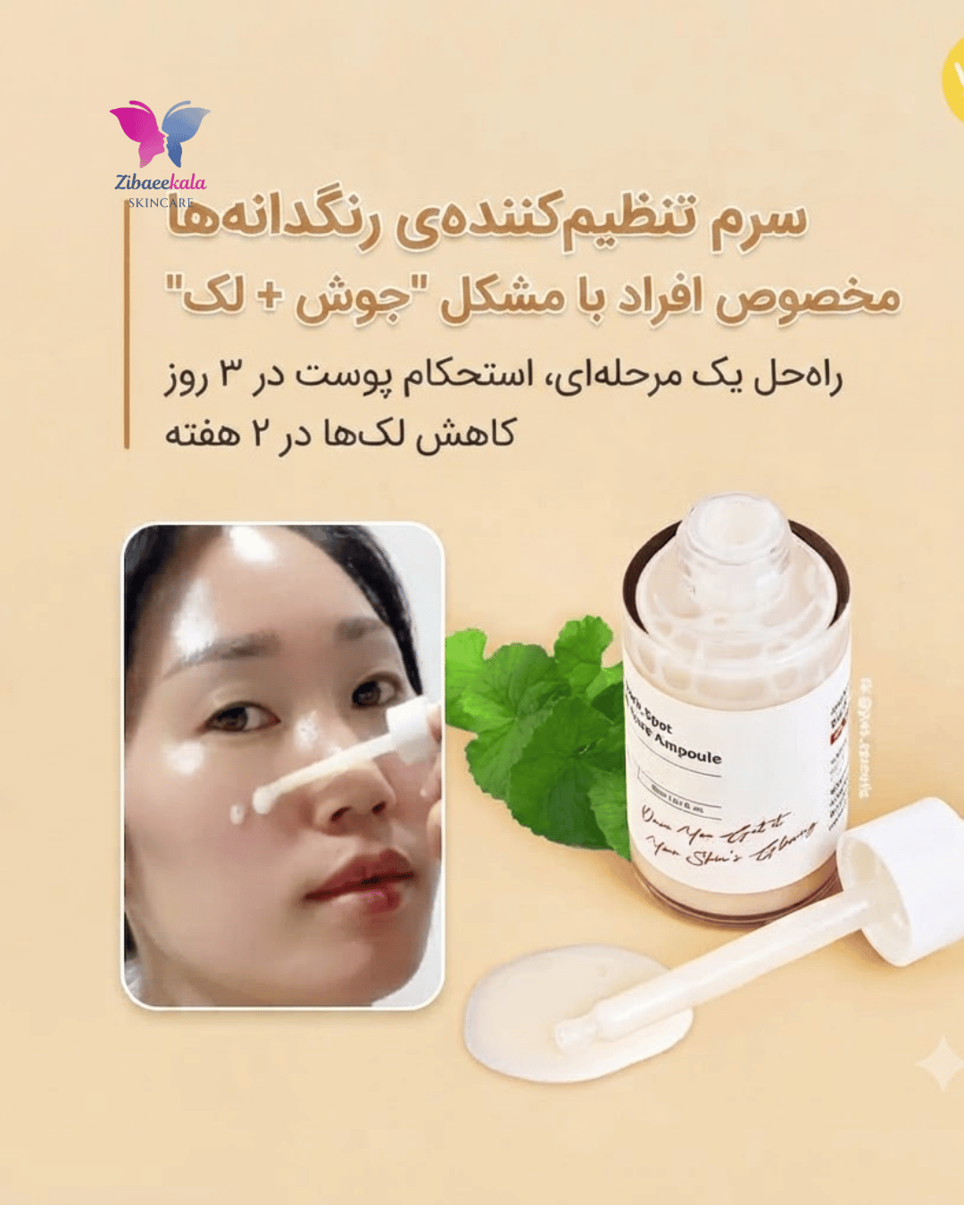 آمپول روشنکننده آسرولا RAVIEL برای رفع لک و یکنواختسازی رنگ پوست صورت